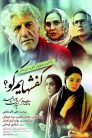Where Are My Shoes 1 92x138 - فیلم کفشهایم کو