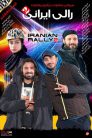 iranian rally 2 e08 92x138 - سریال رالی ایرانی 2 قسمت 8