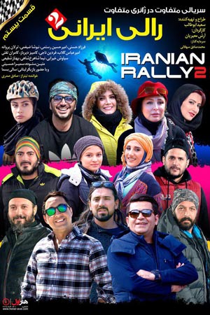 iranian rally 2 e20 - سریال رالی ایرانی 2 قسمت 20