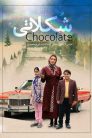 chocolate 1 92x138 - فیلم شکلاتی