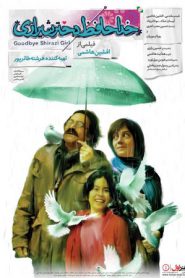 khodahafez dokhtar shirazi 1 185x278 - فیلم خداحافظ دختر شیرازی