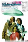 khodahafez dokhtar shirazi 1 92x138 - فیلم خداحافظ دختر شیرازی
