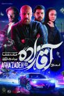 aghazadeh e01 92x138 - سریال آقازاده قسمت 1