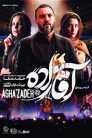 aghazadeh e05 92x138 - سریال آقازاده قسمت 5