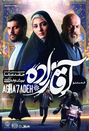 aghazadeh e06 - سریال آقازاده قسمت 6