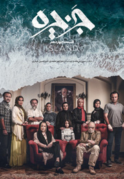 jazireh series 14 - سریال جزیره