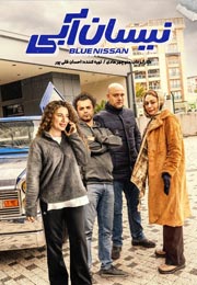 neisan abi series 20 - سریال نیسان آبی