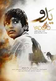 yadoo 0 - فیلم یدو